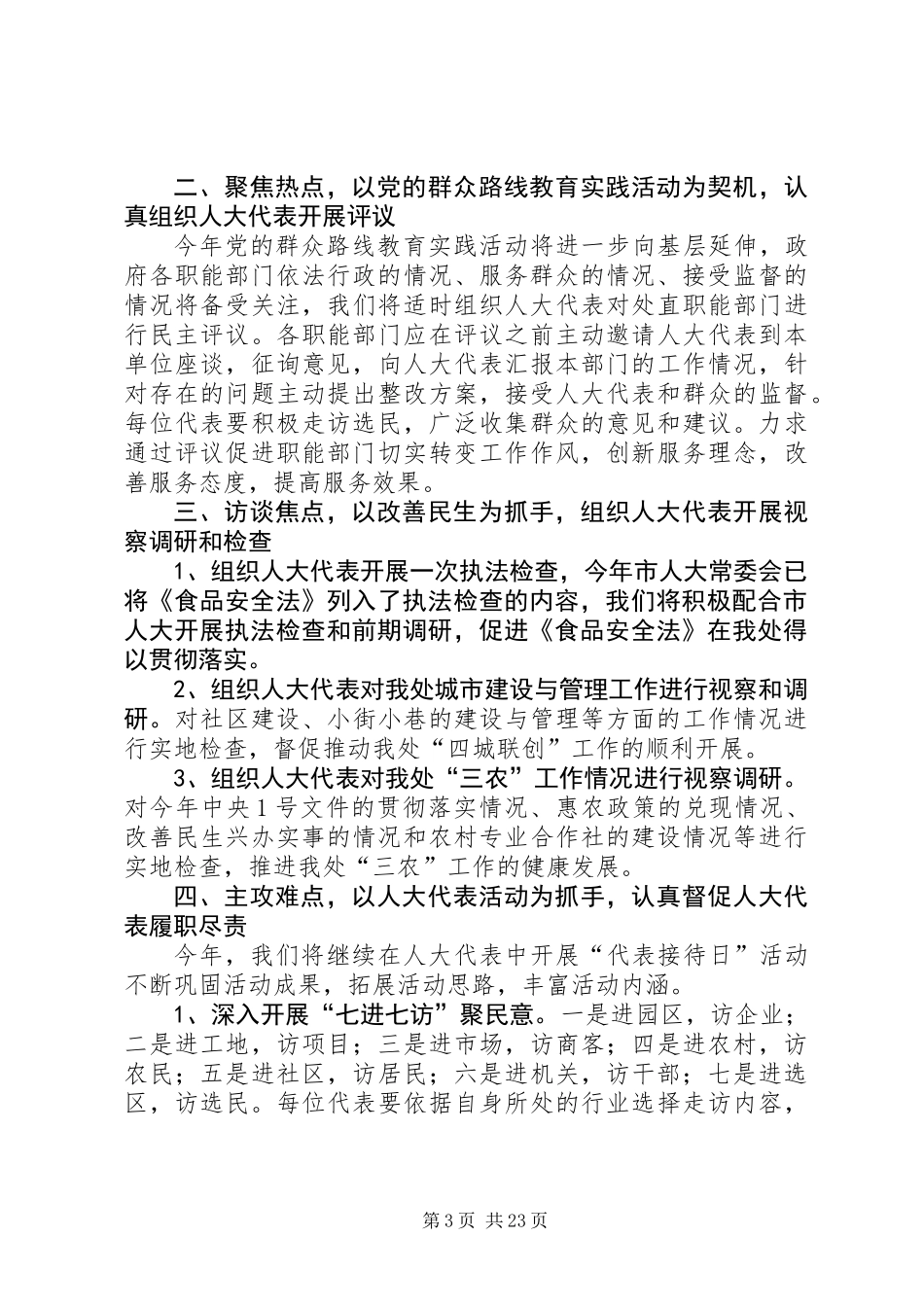 XX年办事处工作要点10篇_第3页