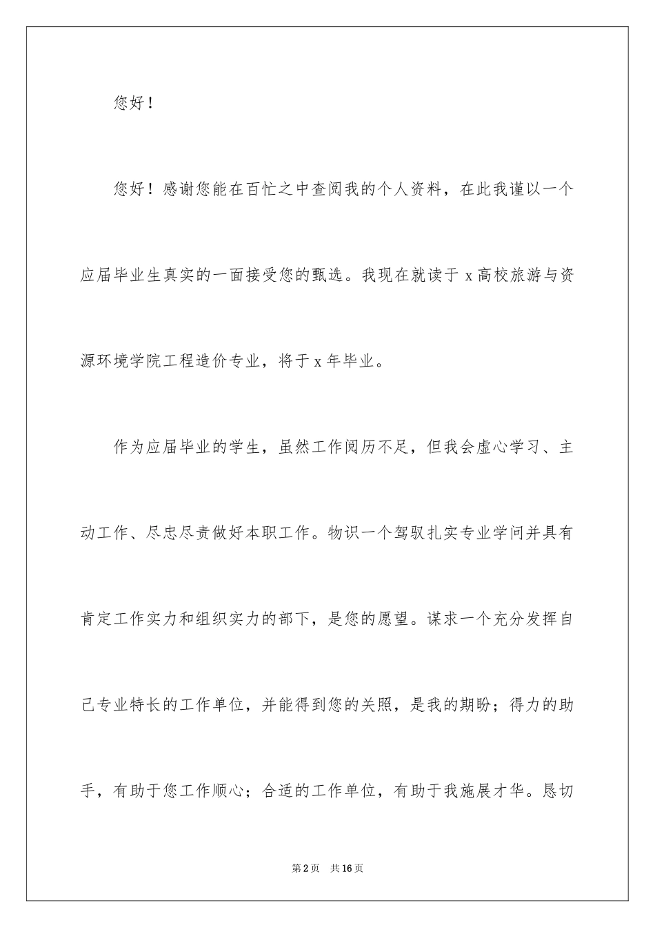 2024办公室自荐信_4_第2页