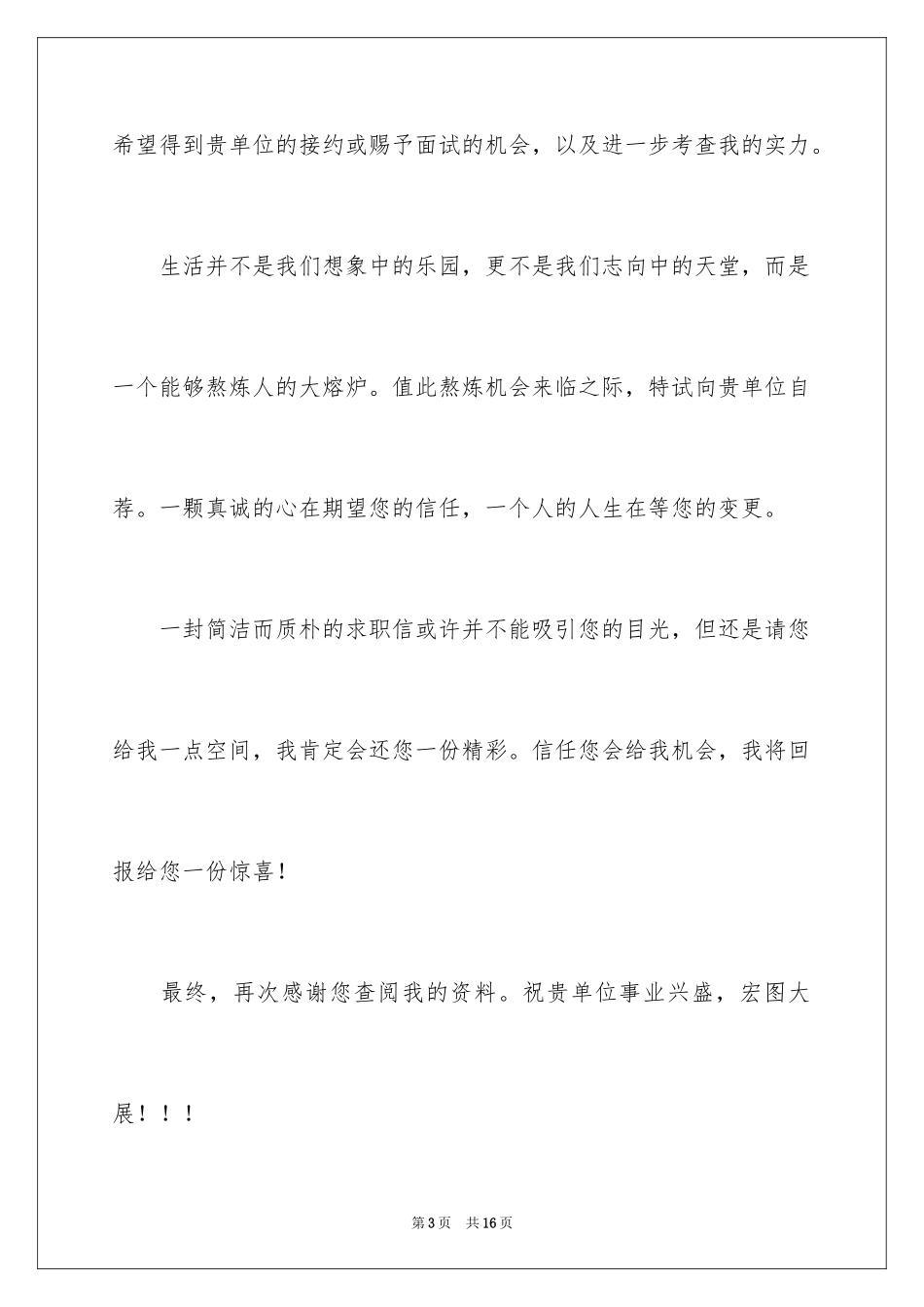 2024办公室自荐信_4_第3页