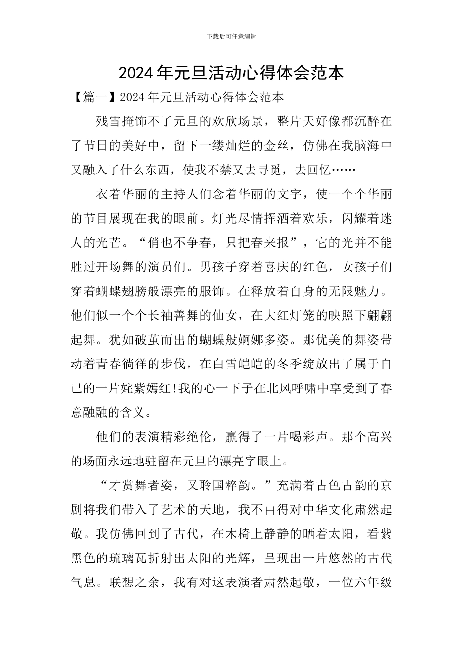 2024年元旦活动心得体会范本_第1页