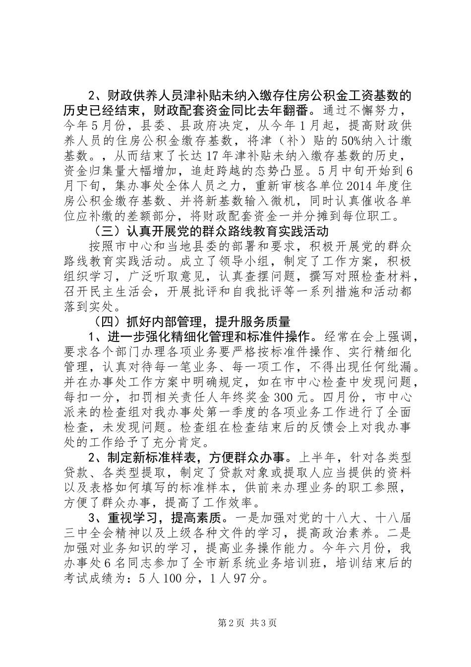 XX年办事处半年工作总结_第2页