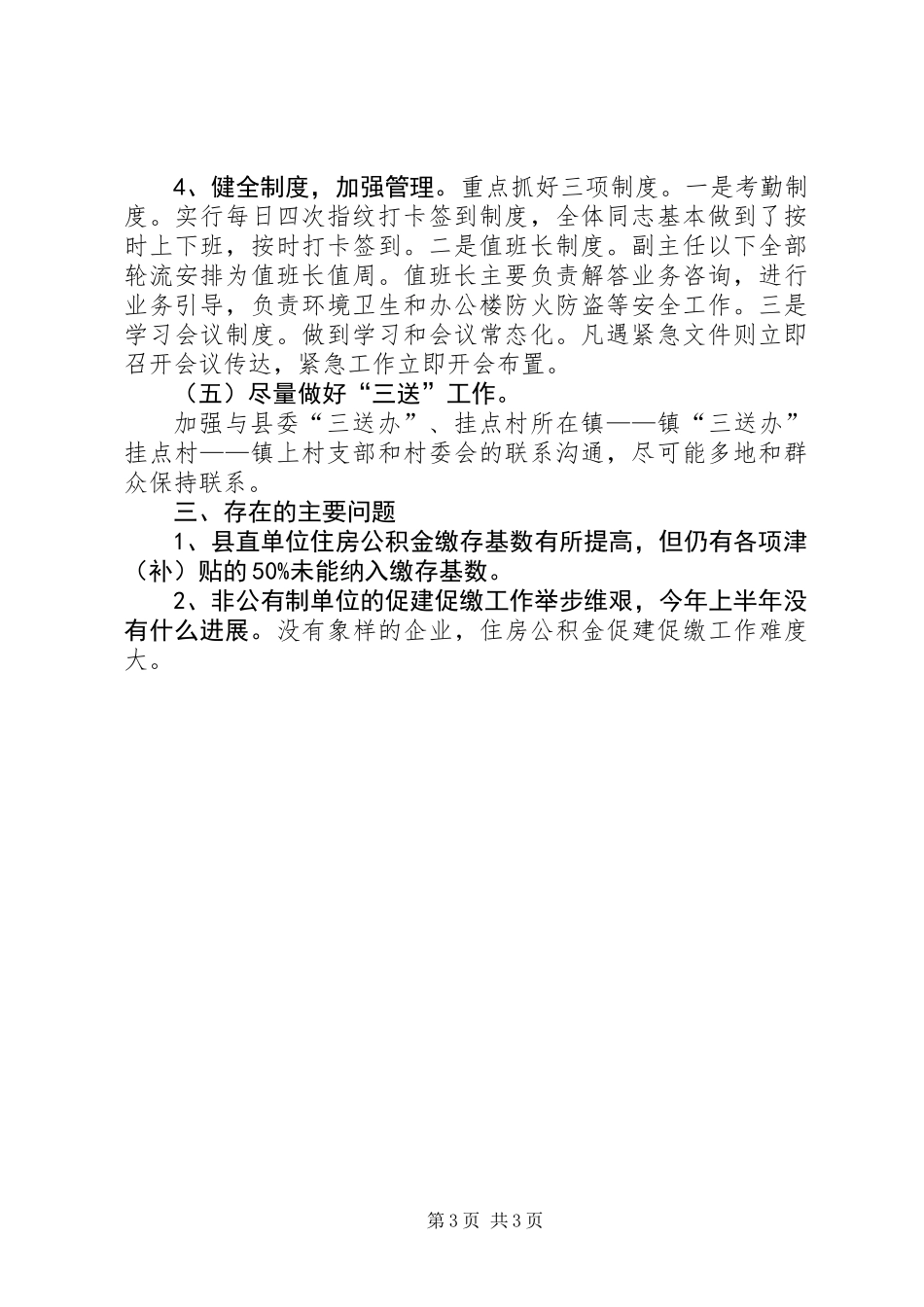 XX年办事处半年工作总结_第3页