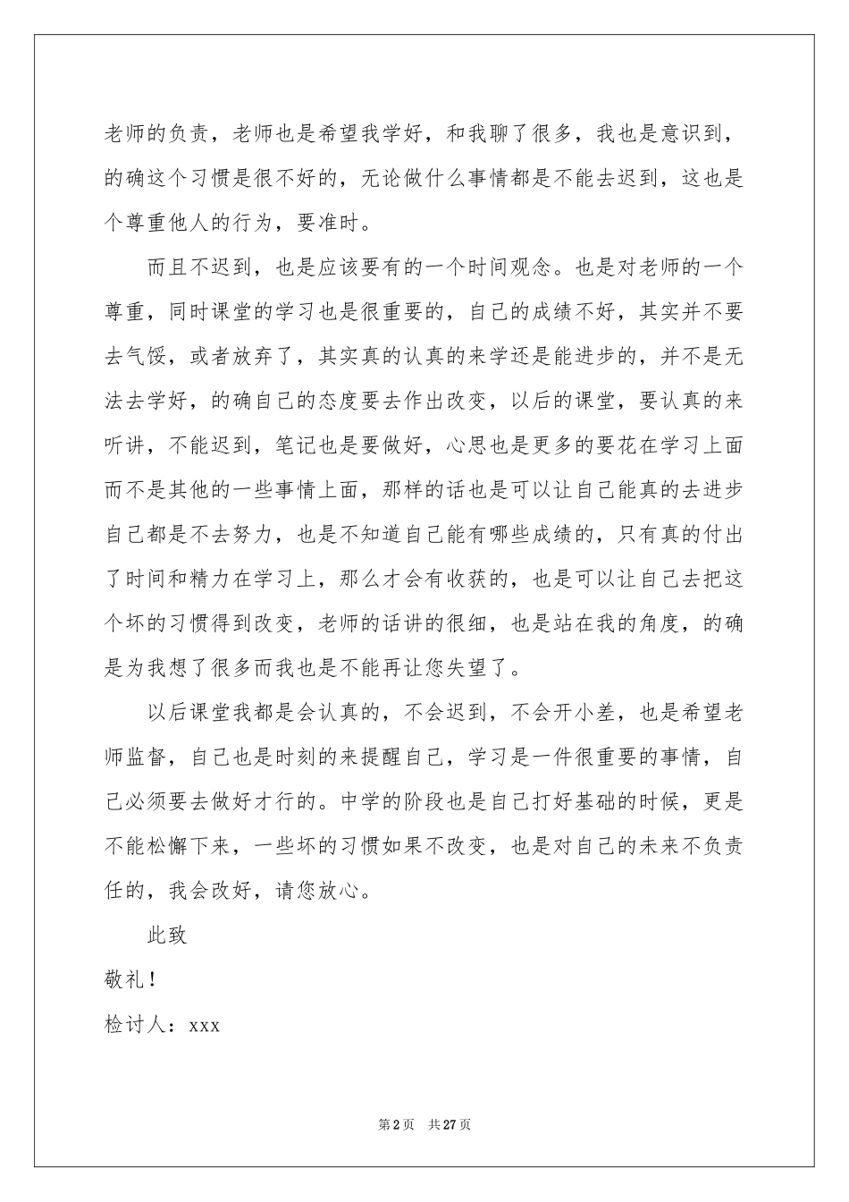 中学生上课迟到检讨书_第2页