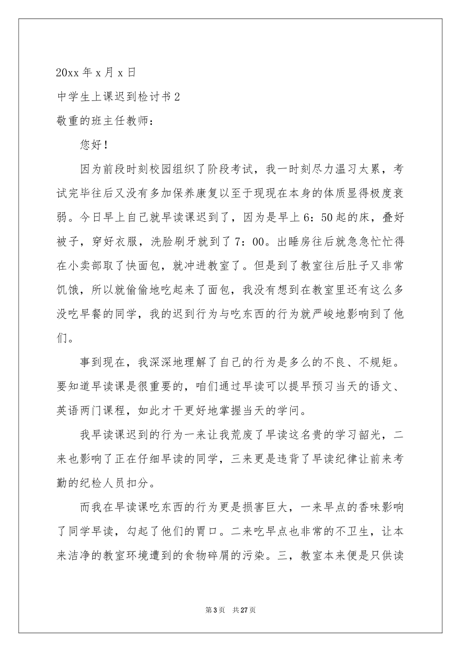 中学生上课迟到检讨书_第3页