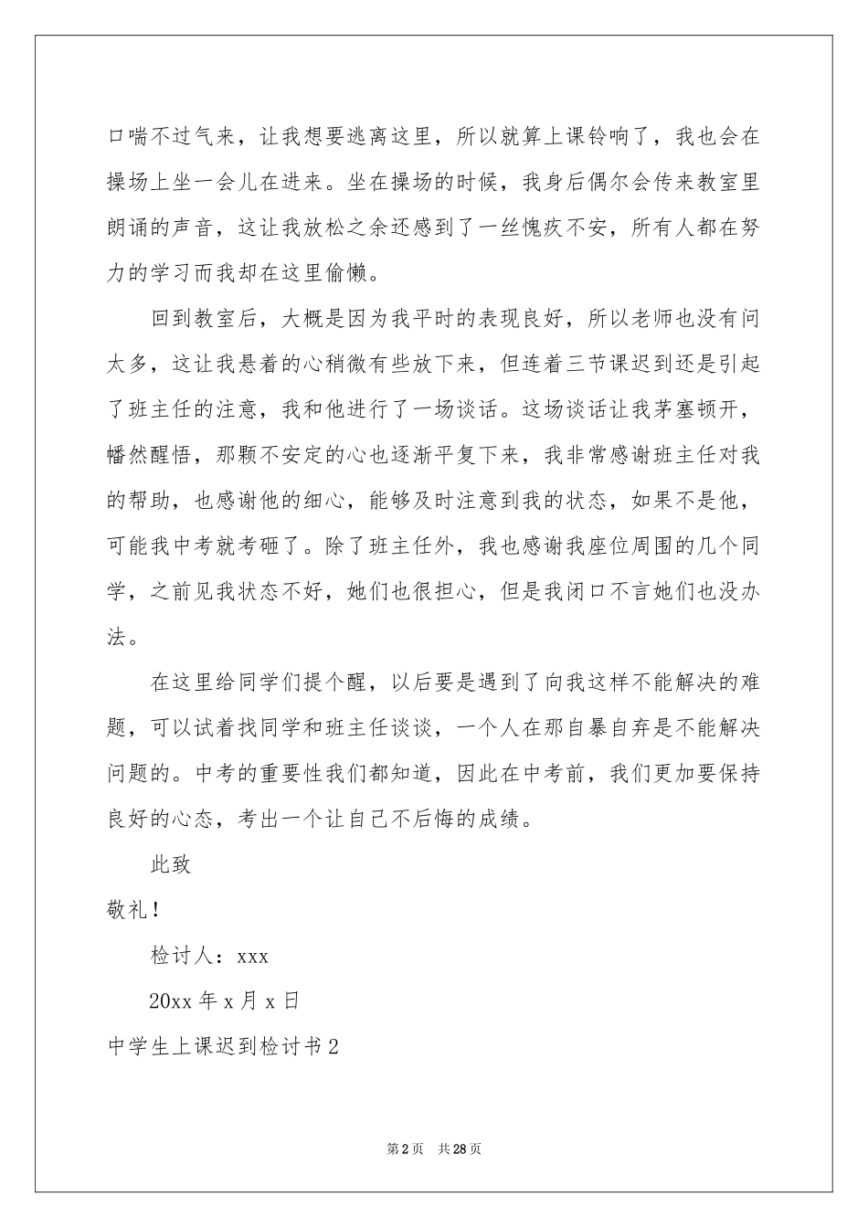 中学生上课迟到检讨书15篇_第2页