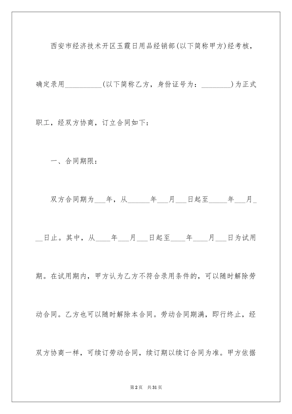 2024劳务合同_982_第2页