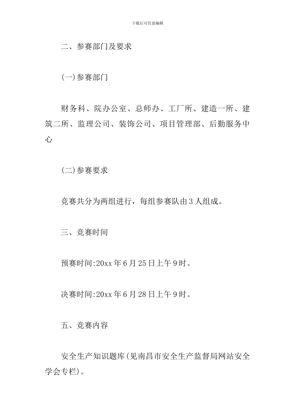 生产知识竞赛活动方案_第2页