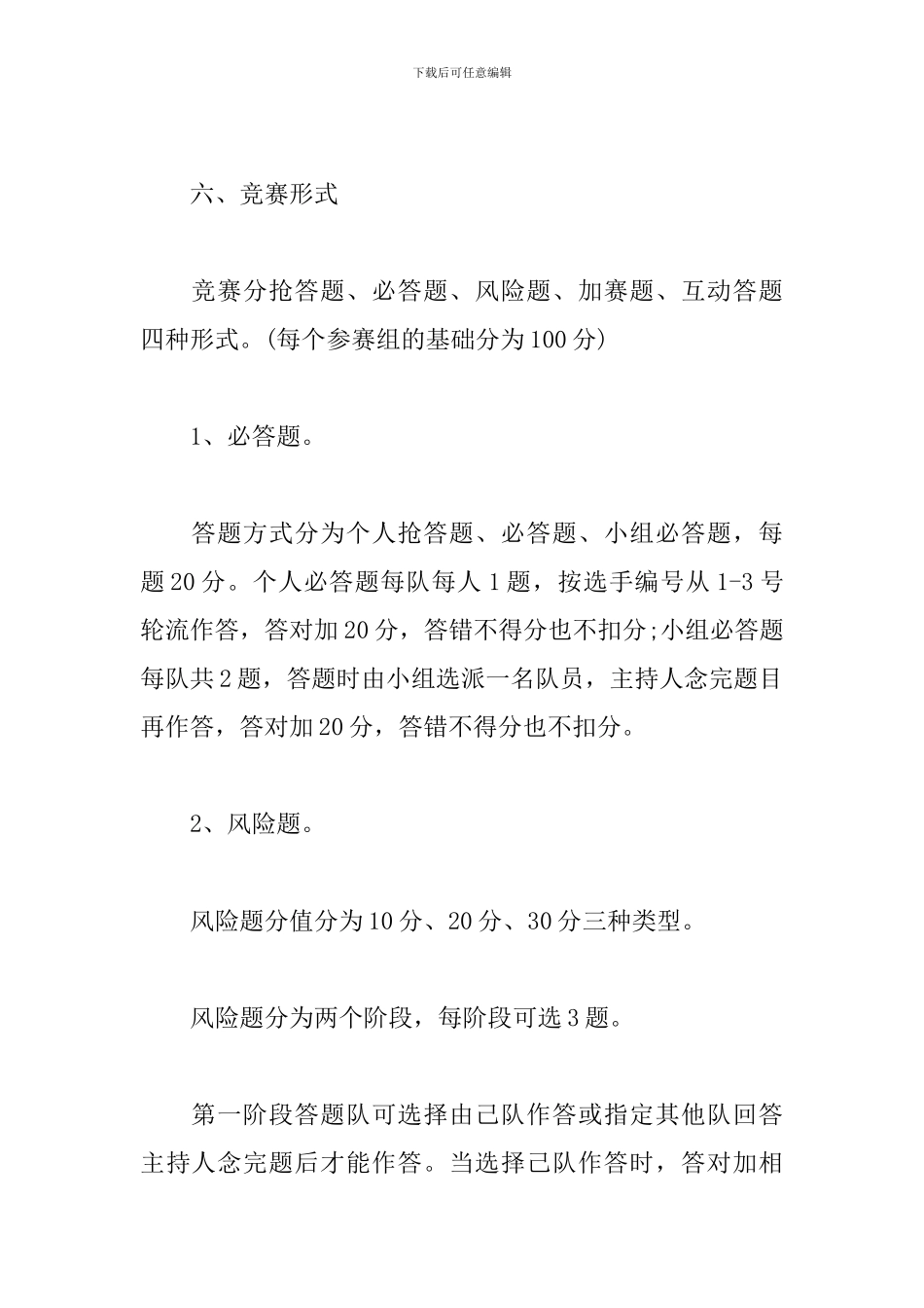 生产知识竞赛活动方案_第3页