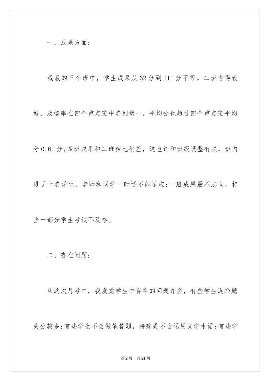 2024学生月考学习冲刺期中总结_第2页