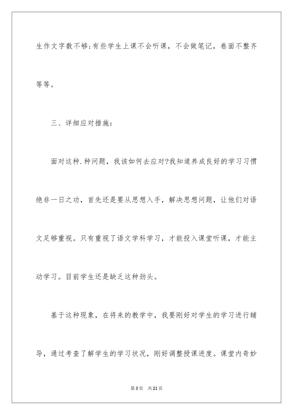 2024学生月考学习冲刺期中总结_第3页
