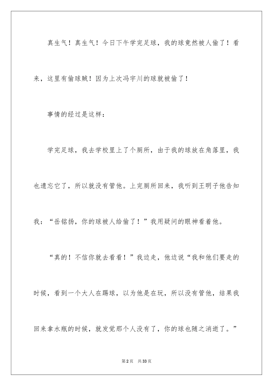 2024写物作文_278_第2页