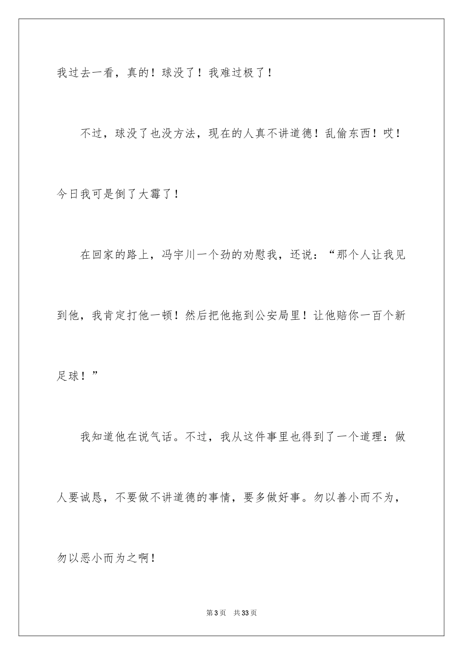 2024写物作文_278_第3页