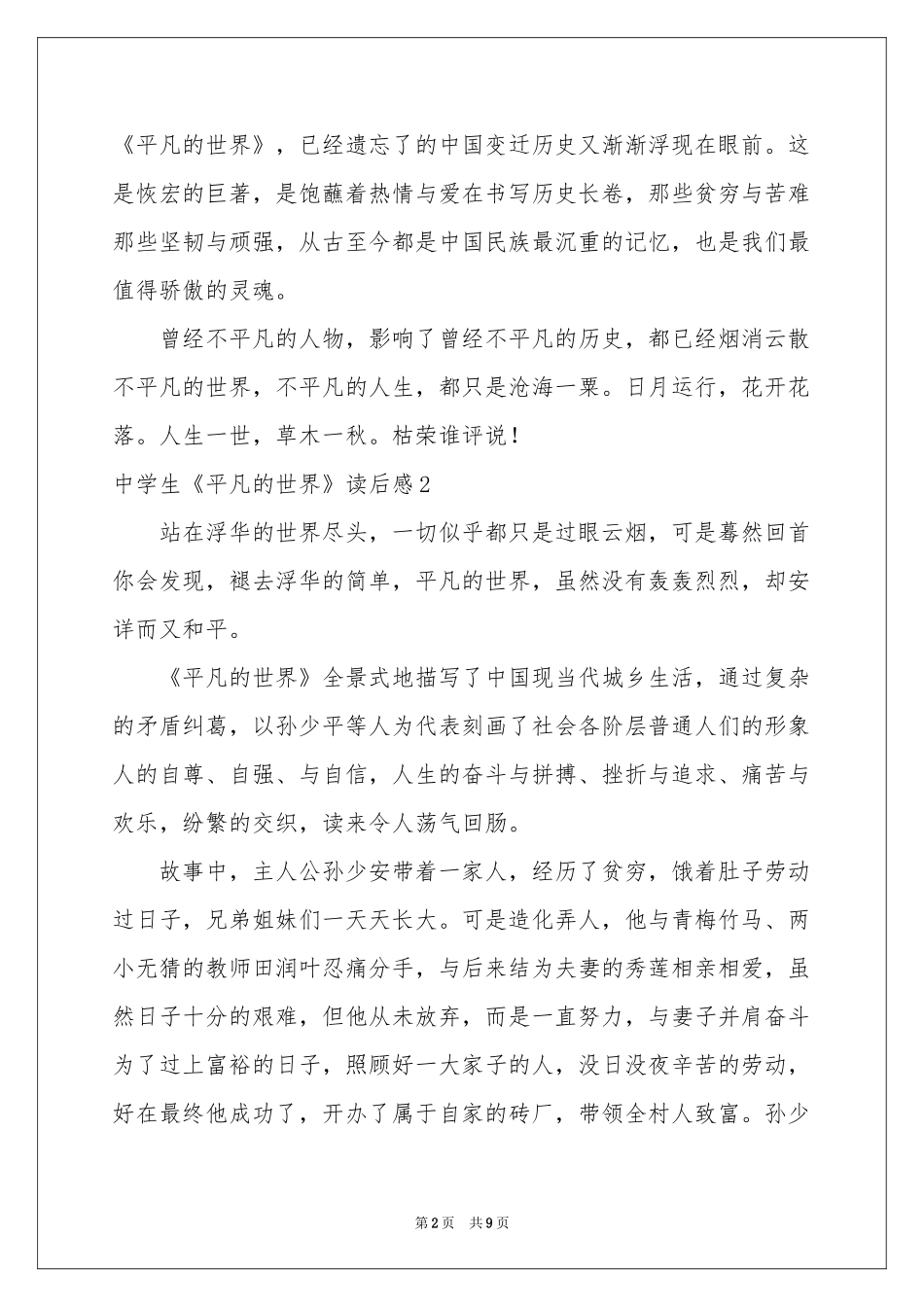 中学生《平凡的世界》读后感_第2页