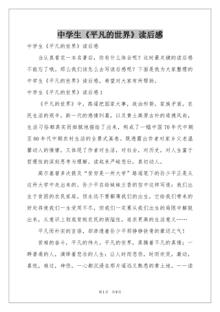 中学生《平凡的世界》读后感