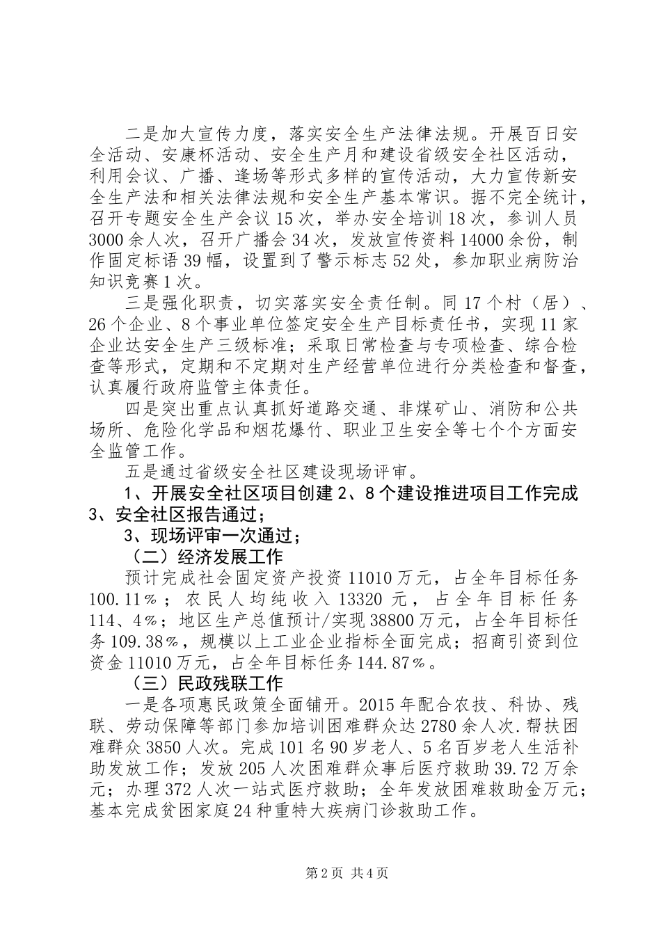 XX年副镇长述职述廉述法报告_第2页