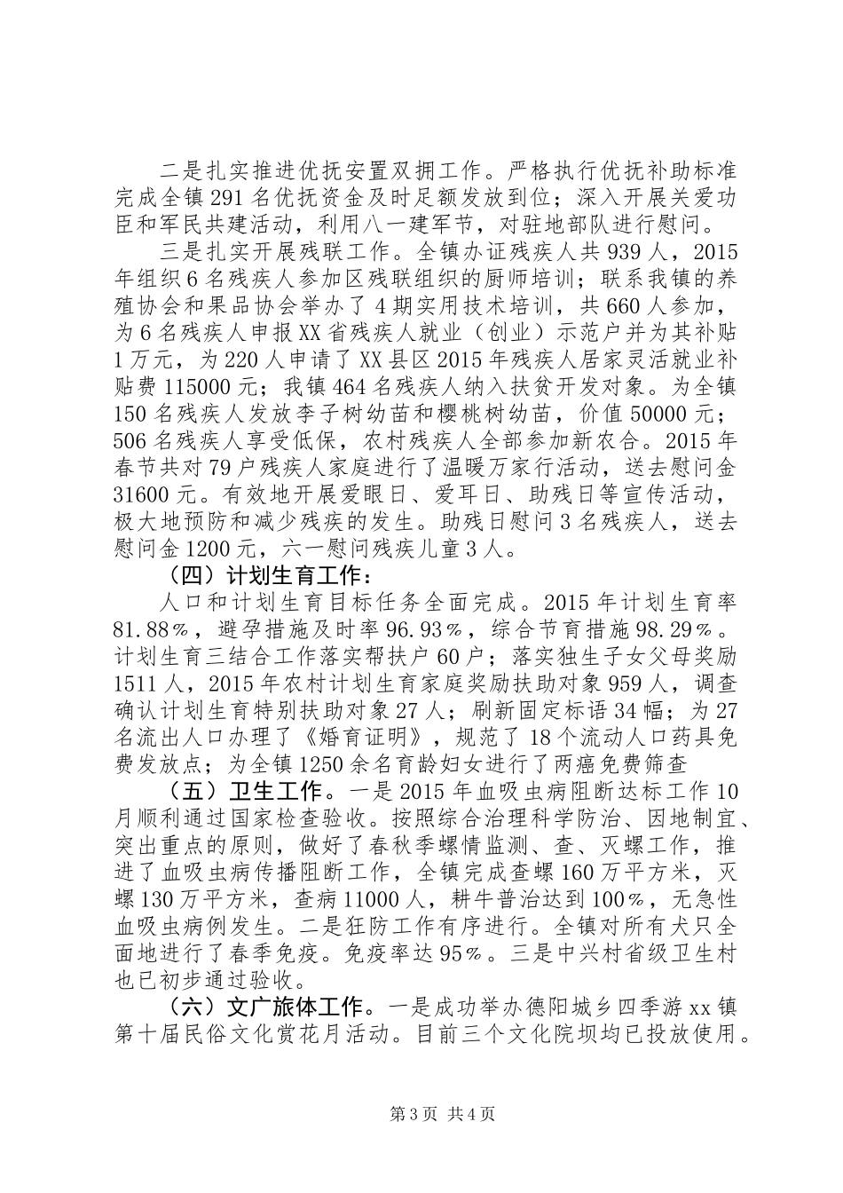 XX年副镇长述职述廉述法报告_第3页