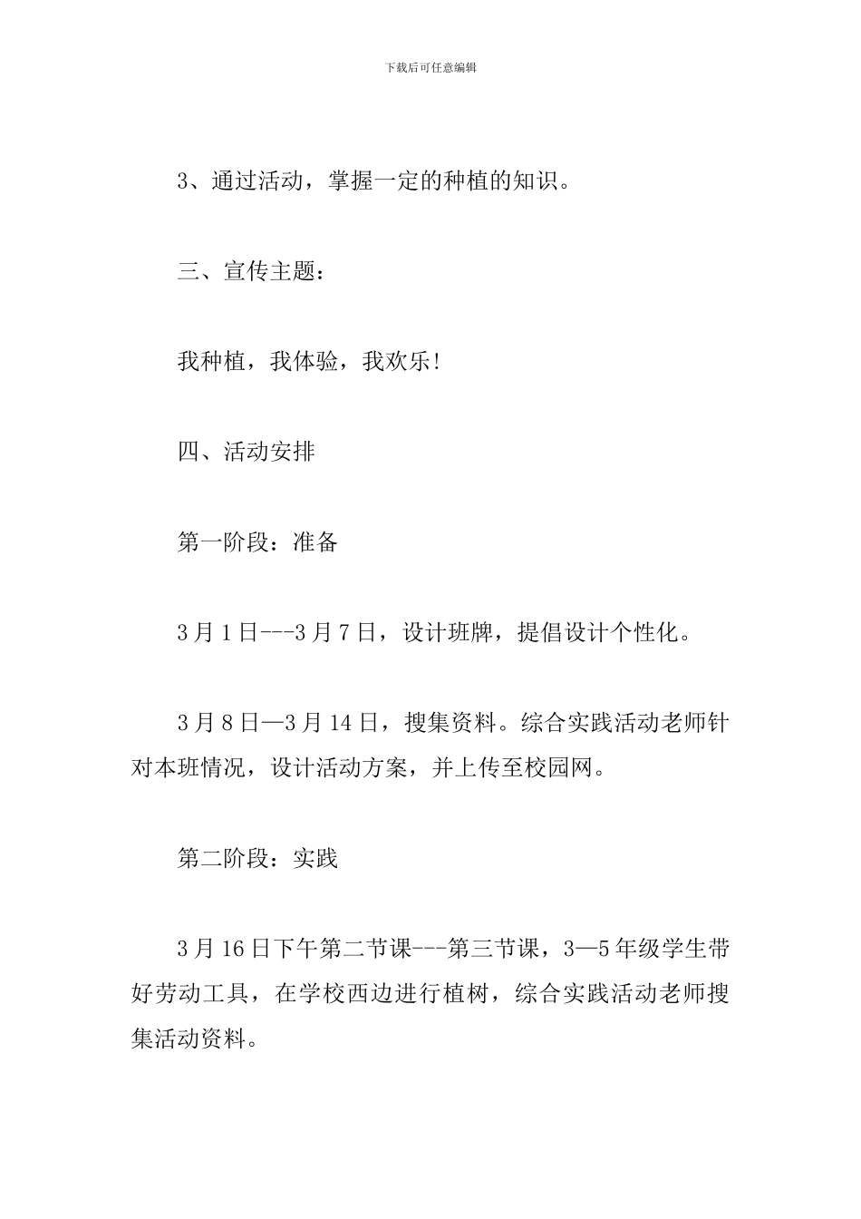 植树节实践活动方案_第2页