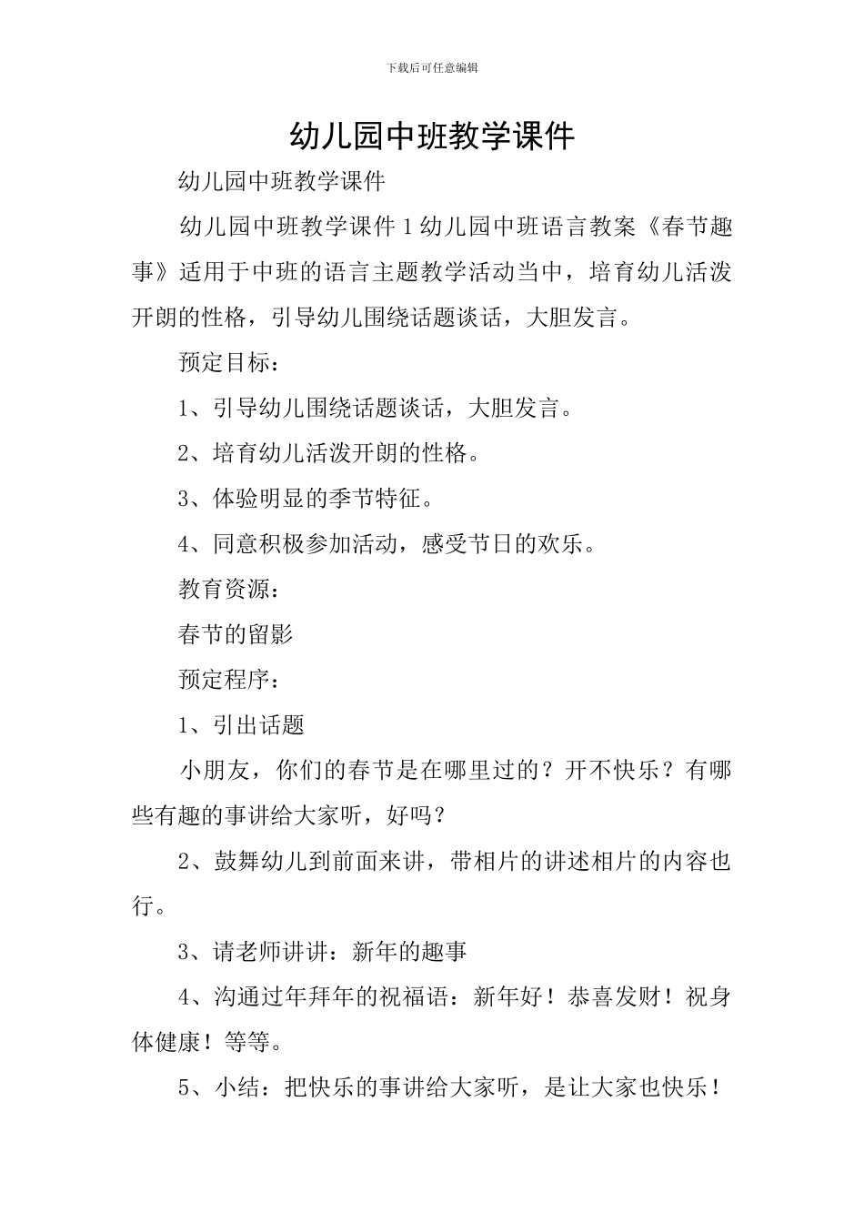 幼儿园中班教学课件_第1页