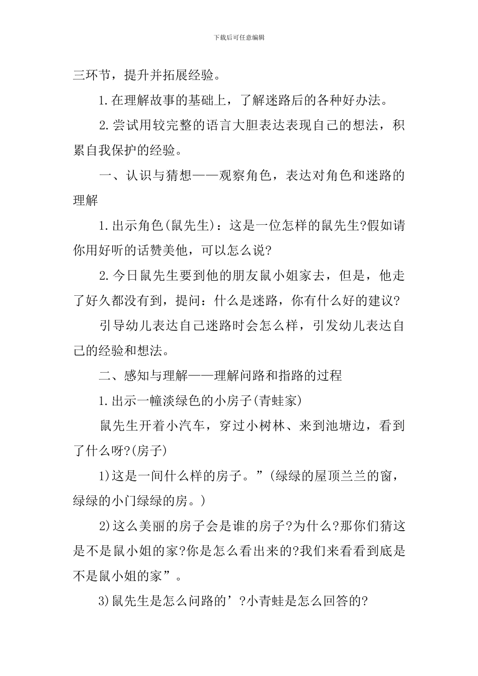 幼儿园中班教学课件_第3页