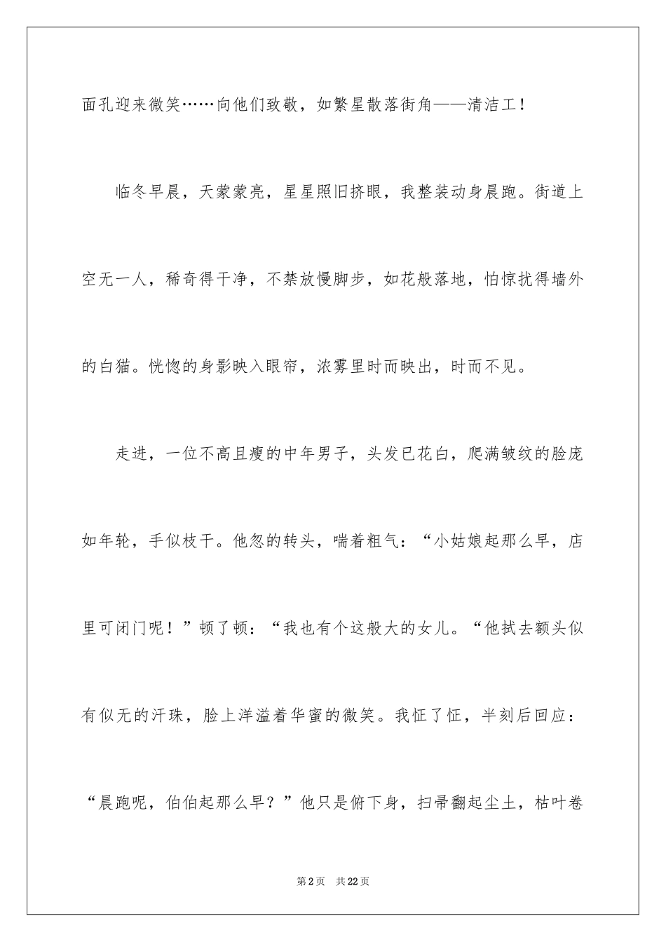 2024初一写人作文_13_第2页