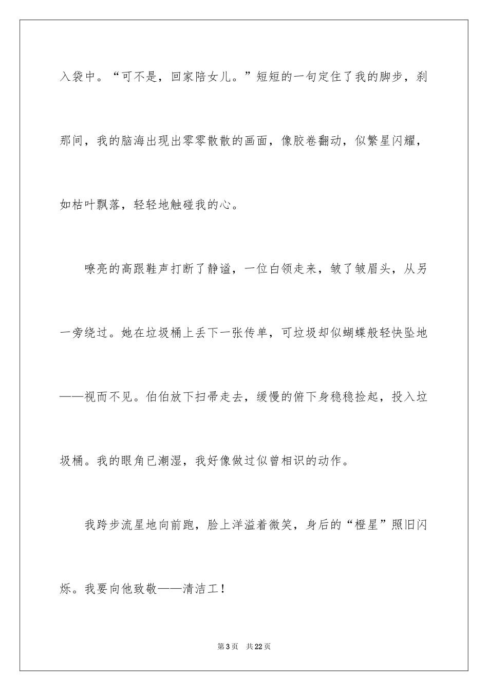 2024初一写人作文_13_第3页