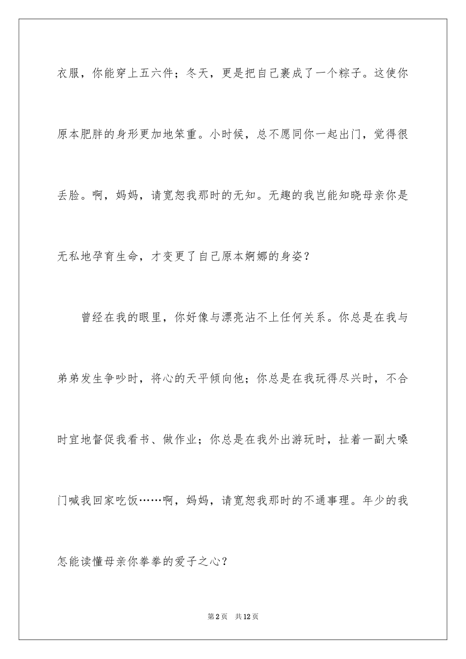 2024初二我的母亲作文_45_第2页