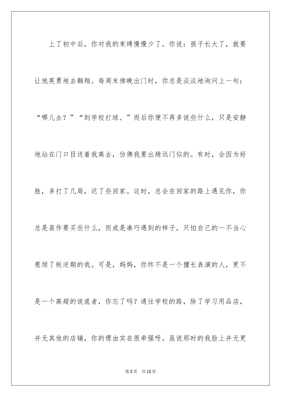 2024初二我的母亲作文_45_第3页