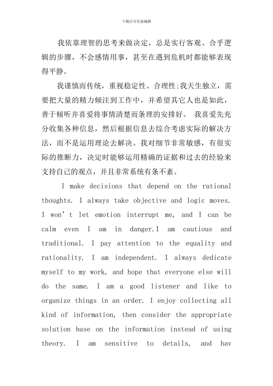 自我评价英语翻译范文4篇_第2页