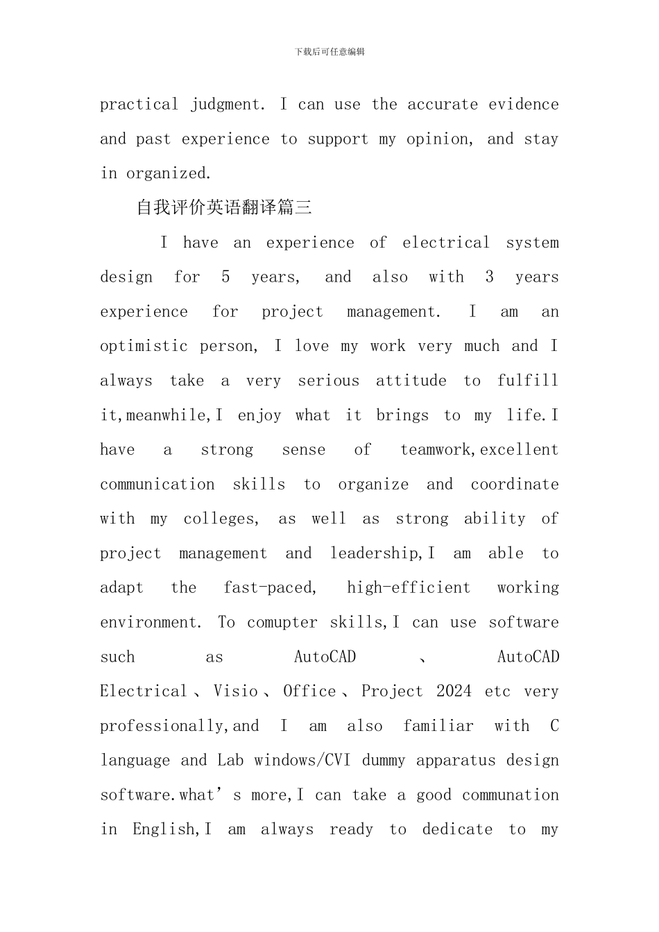 自我评价英语翻译范文4篇_第3页