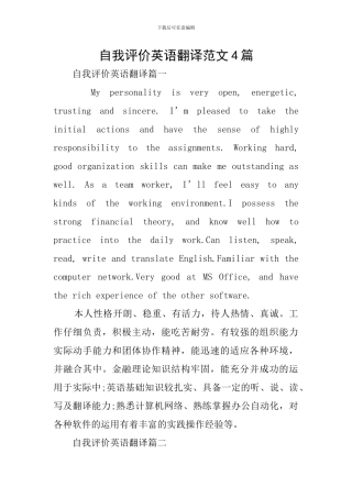 自我评价英语翻译范文4篇