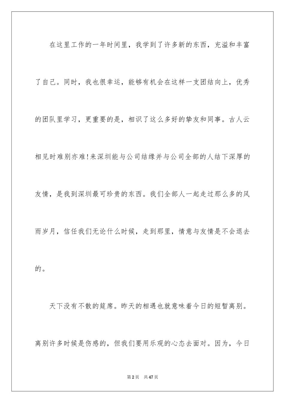 2024助理离职报告_7_第2页