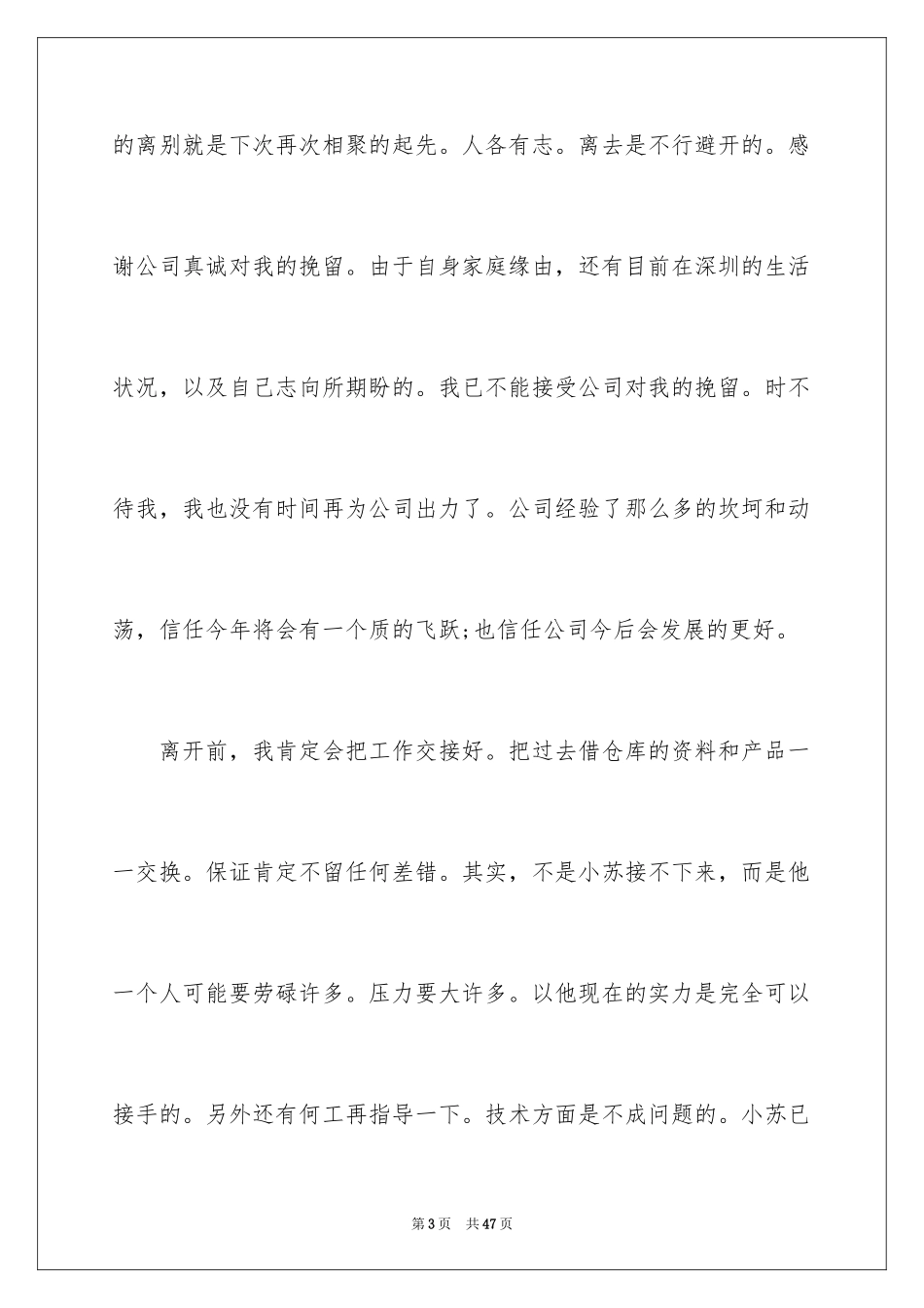 2024助理离职报告_7_第3页