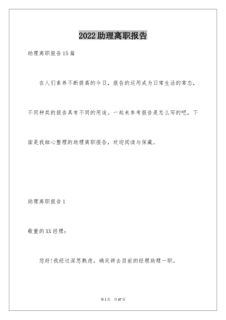 2024助理离职报告_7