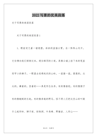 2024写景的优美段落_7