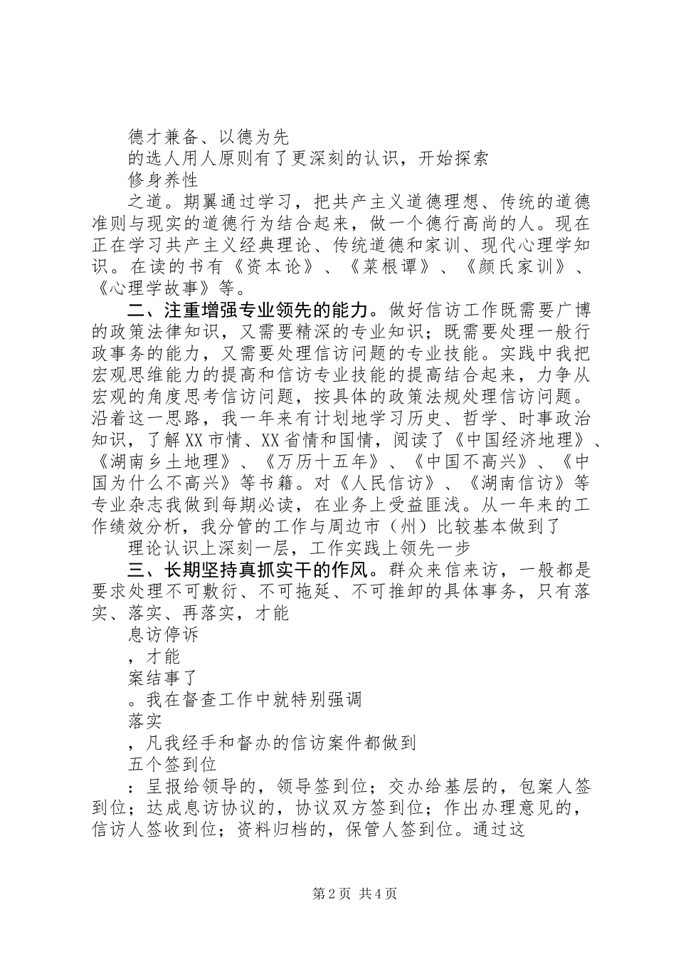 XX年副职述职报告_第2页