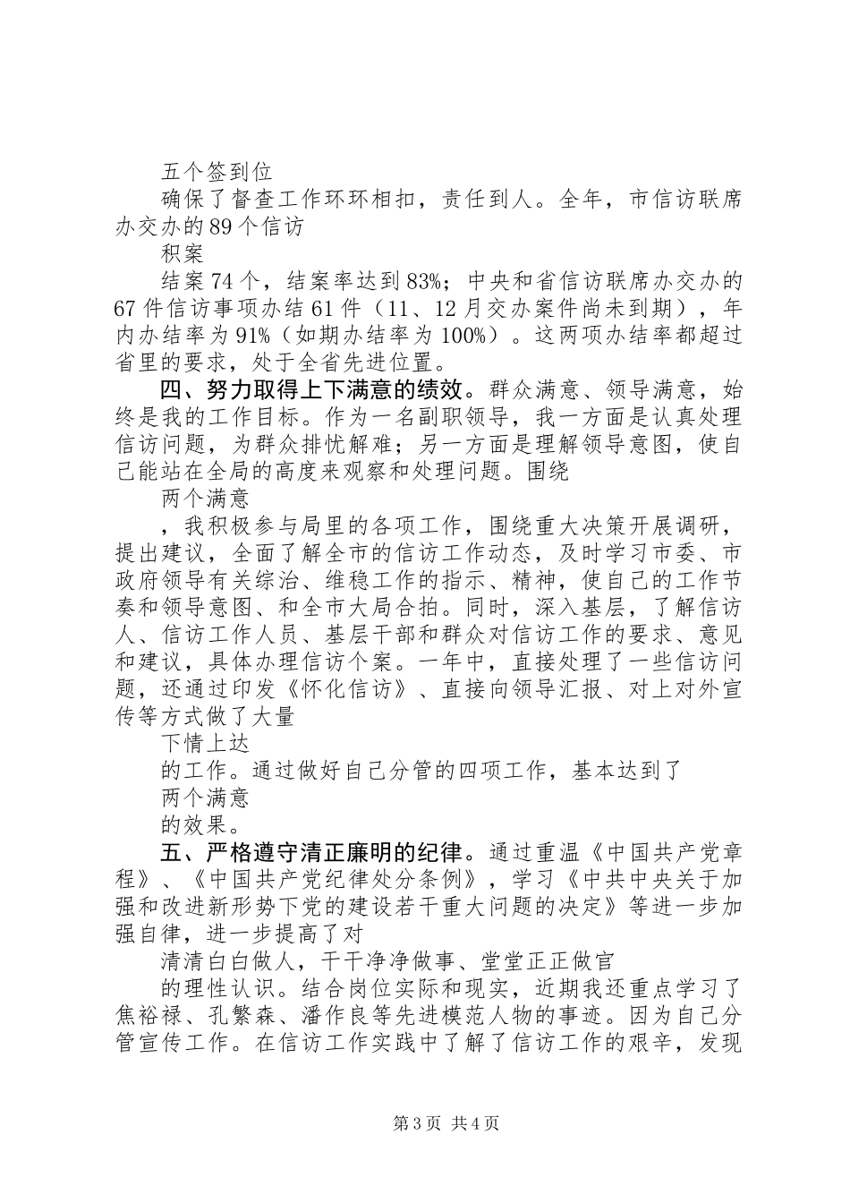 XX年副职述职报告_第3页