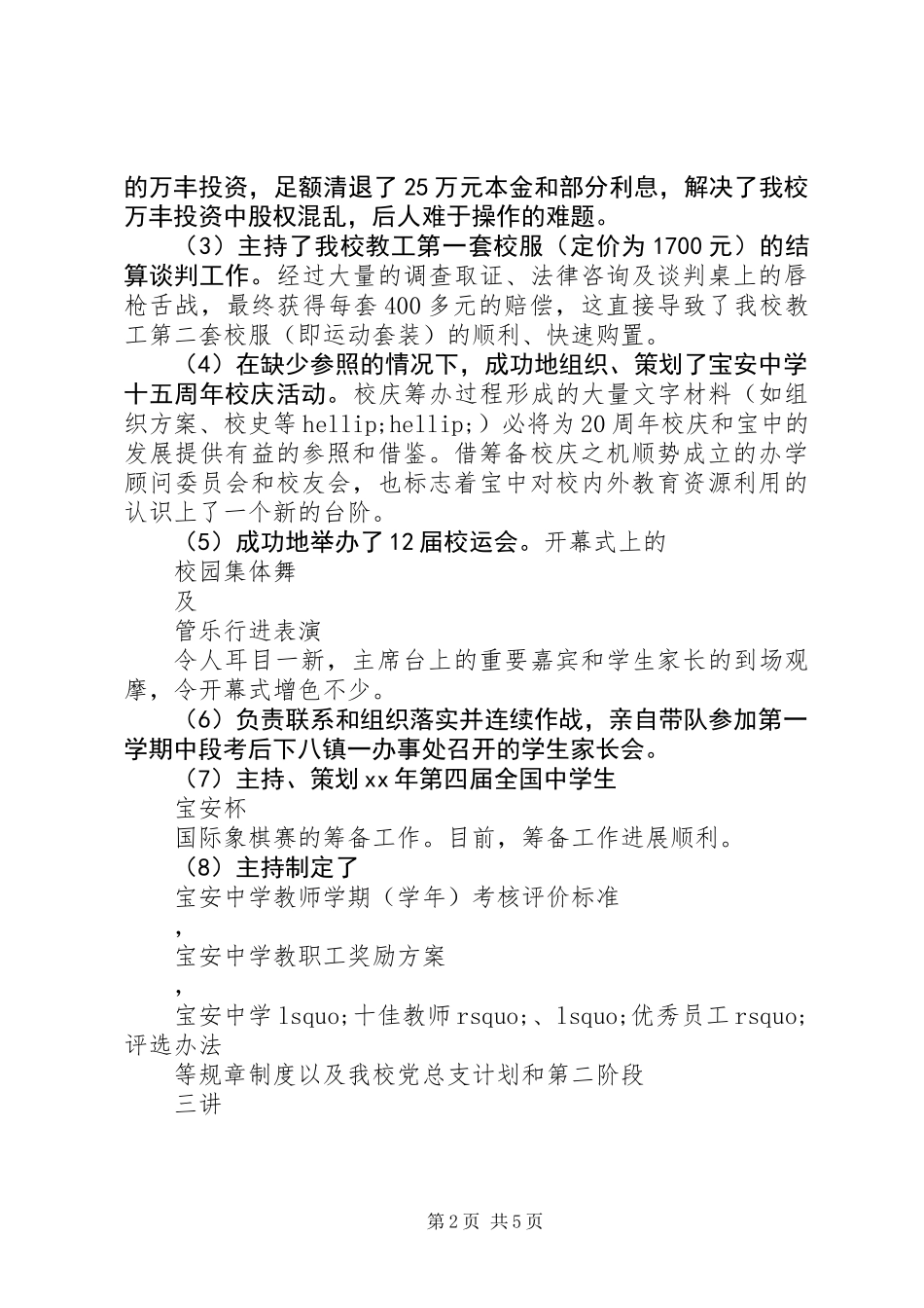 XX年副校长个人述职报告_第2页