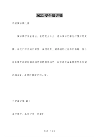 2024安全演讲稿_1512