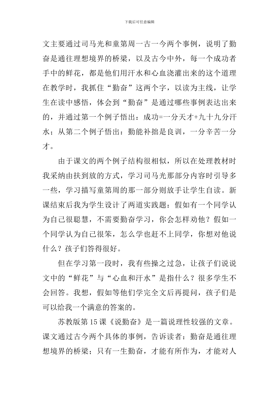 说勤奋教学反思_第2页