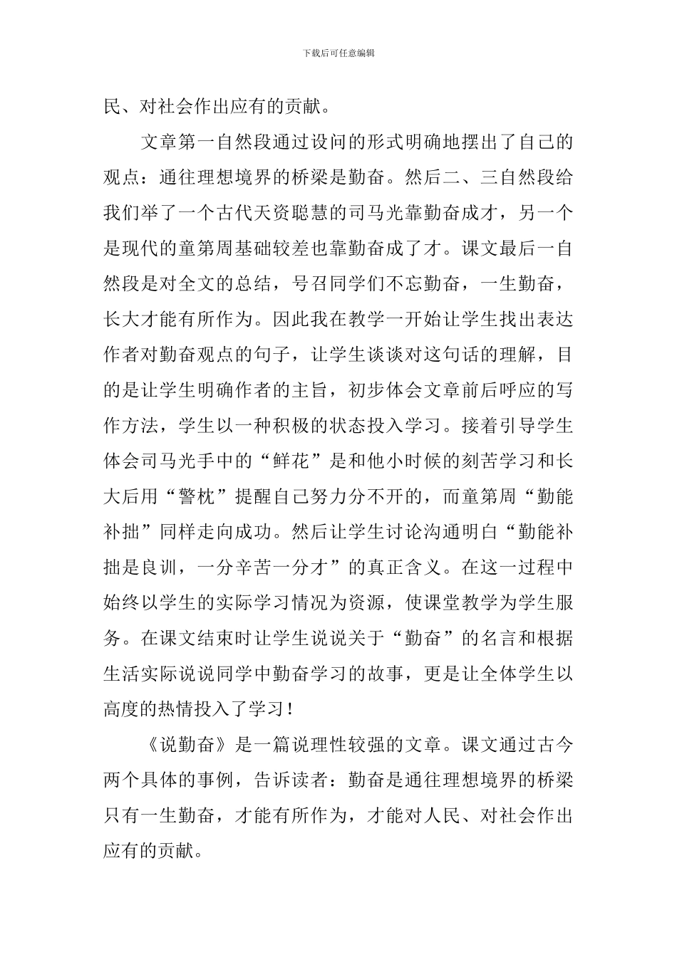 说勤奋教学反思_第3页