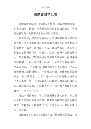 说勤奋教学反思