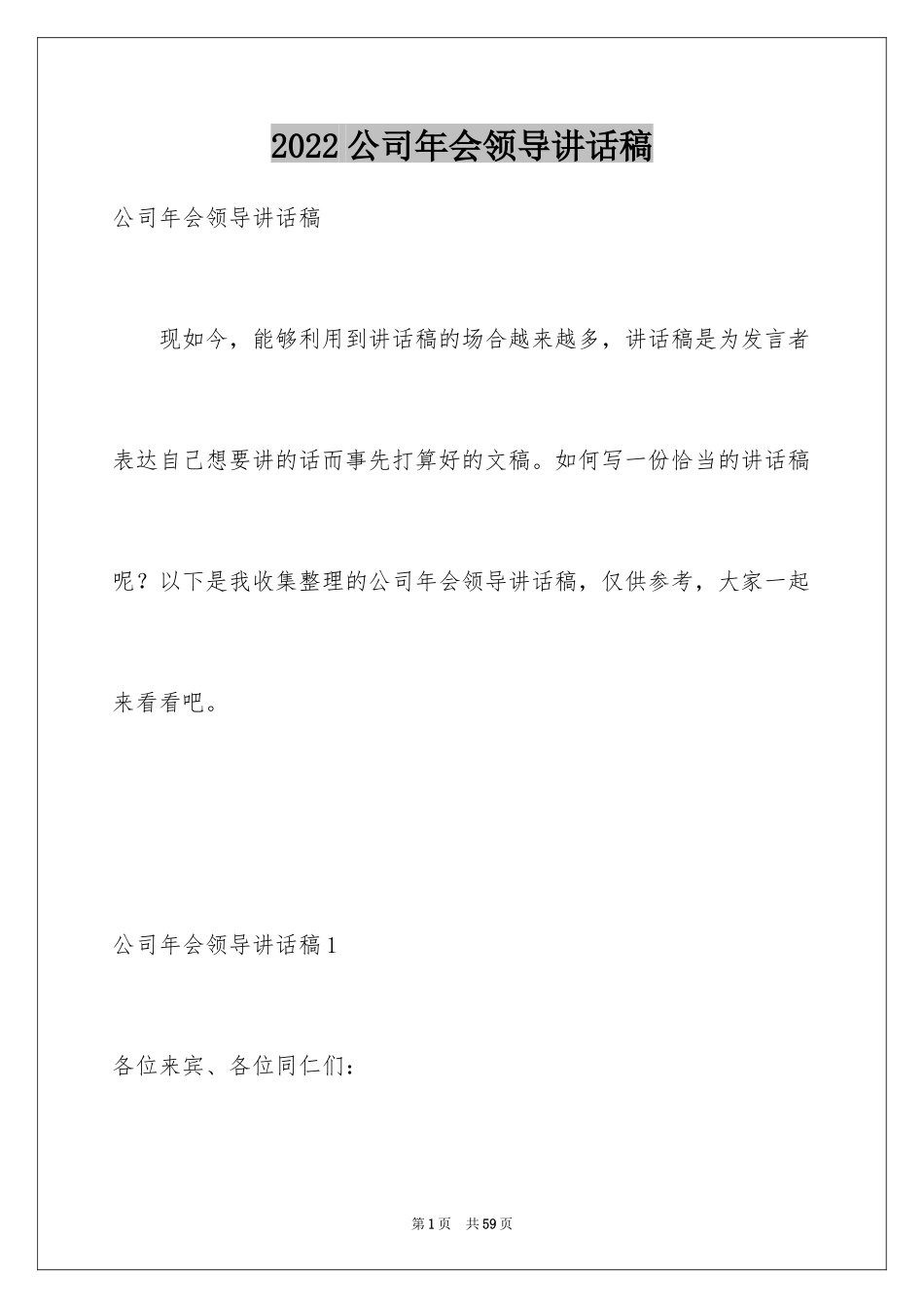 2024公司年会领导讲话稿_9_第1页