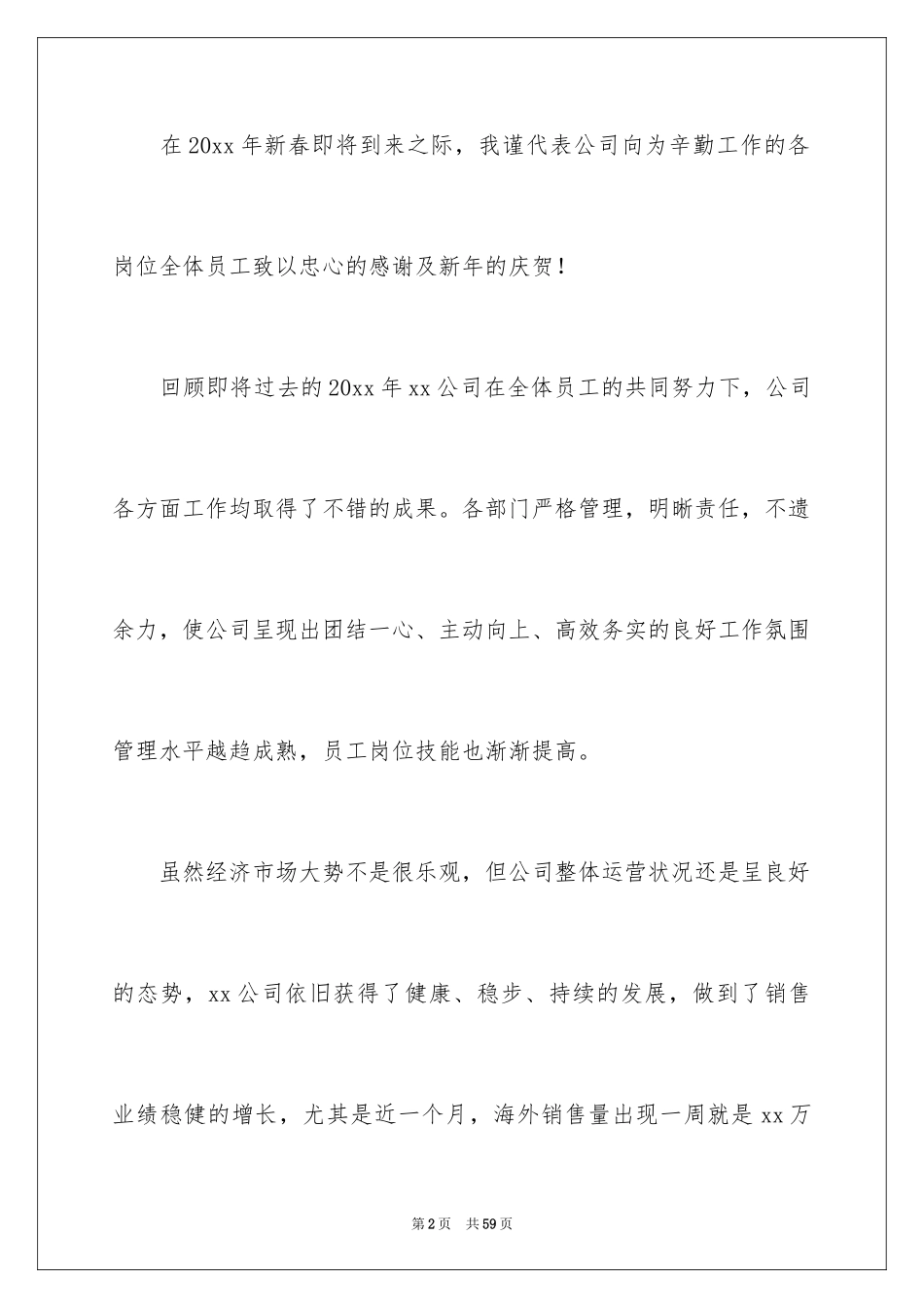 2024公司年会领导讲话稿_9_第2页