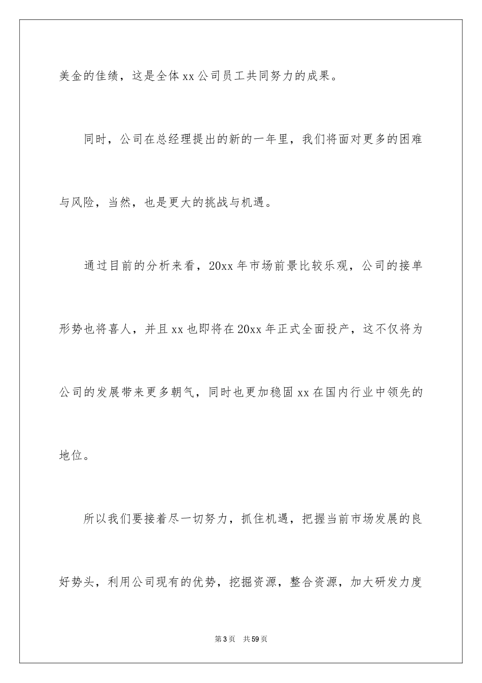 2024公司年会领导讲话稿_9_第3页