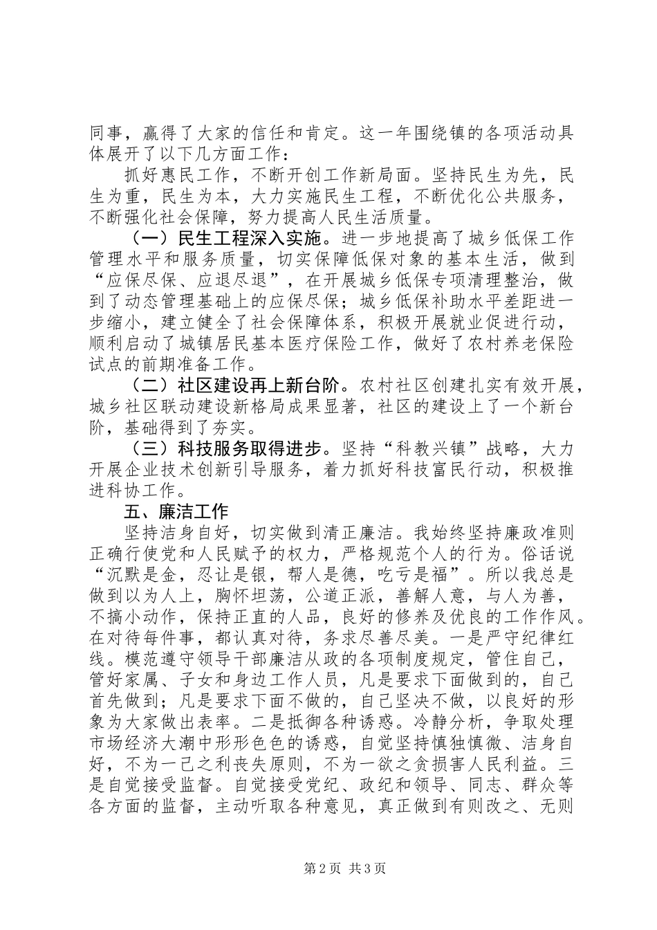 XX年副镇长个人述职述廉报告_第2页