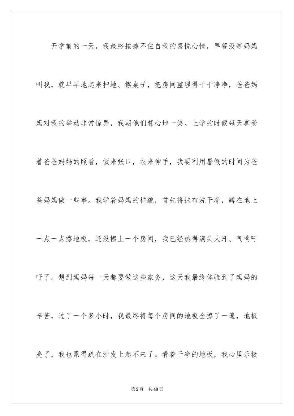 2024做家务的心得体会_2_第2页