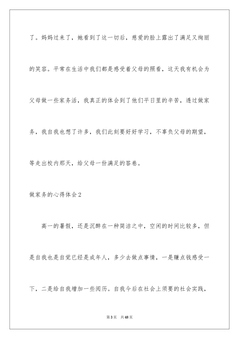 2024做家务的心得体会_2_第3页