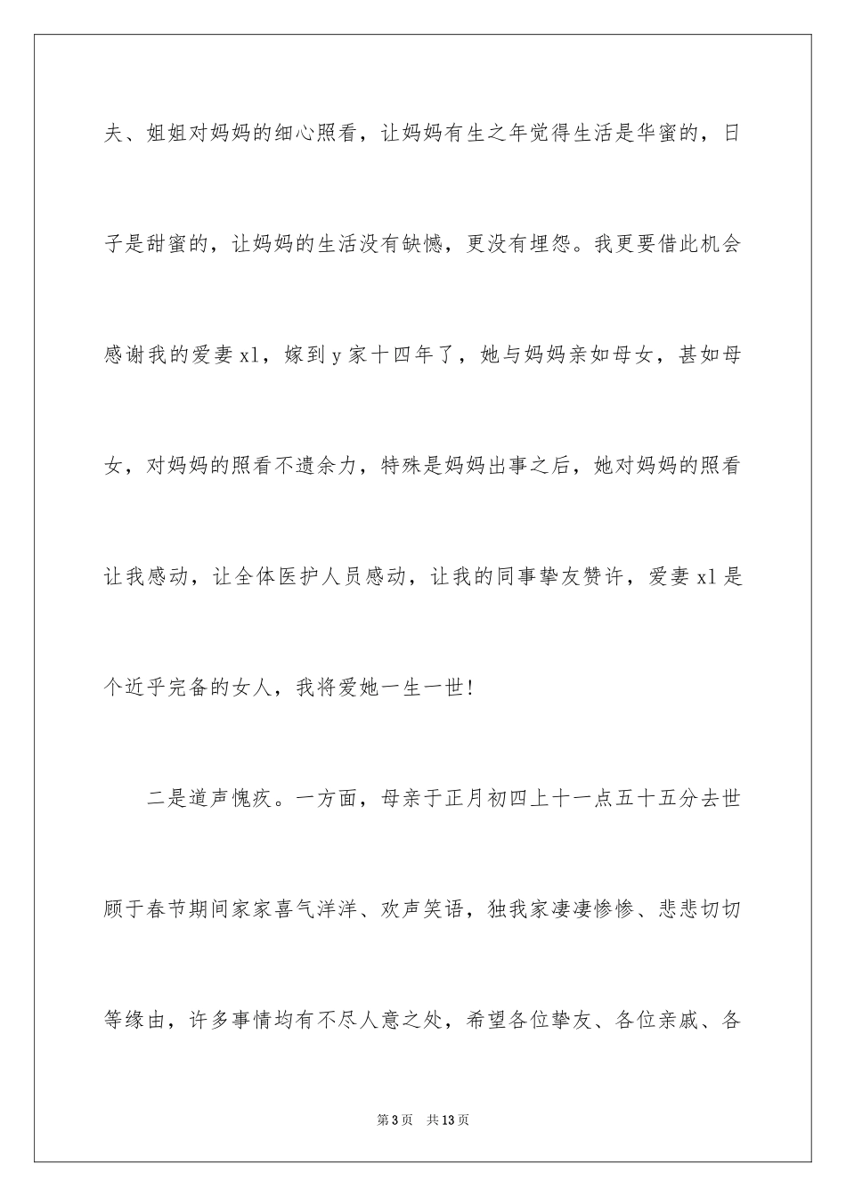 2024在母亲追悼会上的答谢词_第3页