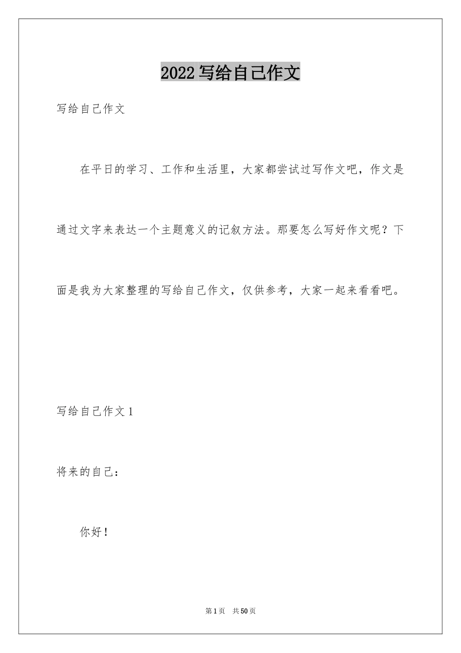 2024写给自己作文_6_第1页