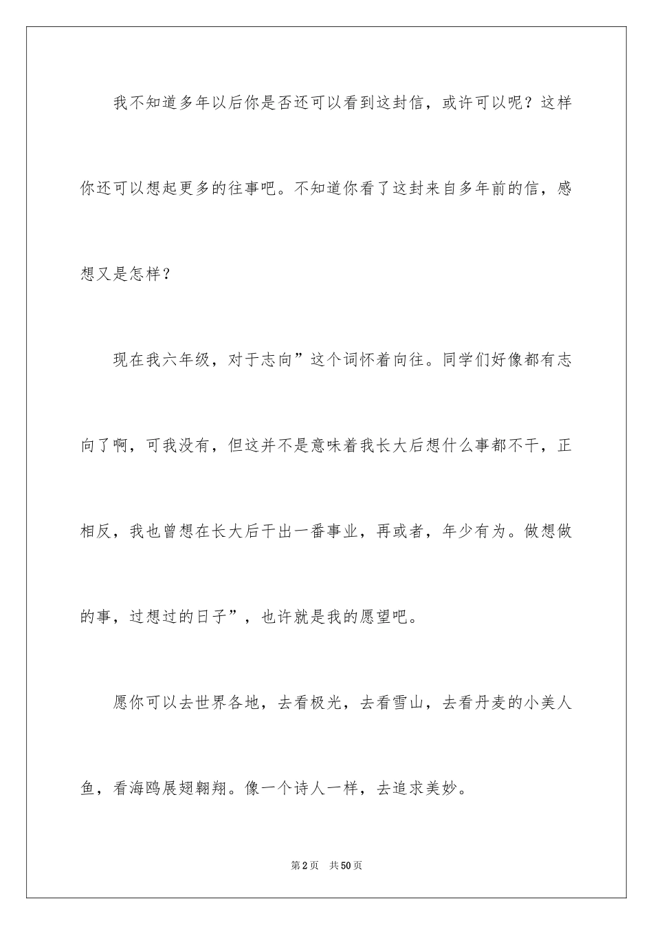 2024写给自己作文_6_第2页